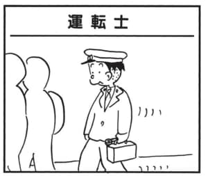 【無料漫画】かりあげクン(1506回)毎日配信!「運転士」「コイ」かりあげ運転士の向かう先は…/植田まさし 1