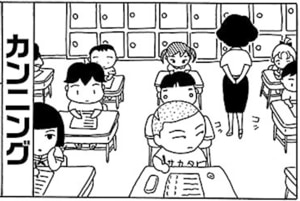 【無料漫画】毎日配信！少年アシベ（2）「愛の博愛固め!!」森下裕美 2