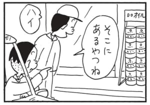 【無料漫画】かりあげクン(1423回)毎日配信!「目覚まし時計」「つけまつげ」目覚まし時計が鳴らなくても大丈夫…?/植田まさし 15