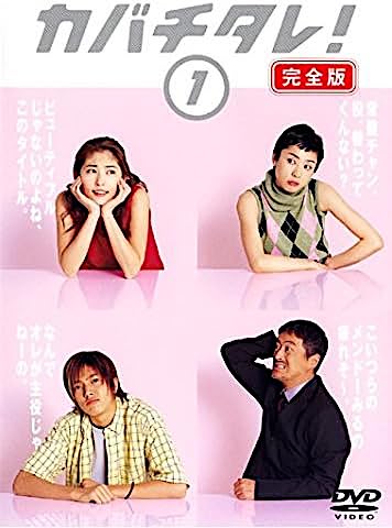 名作ドラマ『ムコ殿』長瀬智也＆竹内結子の「バカップル」が尊い！永遠に色あせないハートフルコメディ【激レア名作ドラマ発掘隊】の画像001