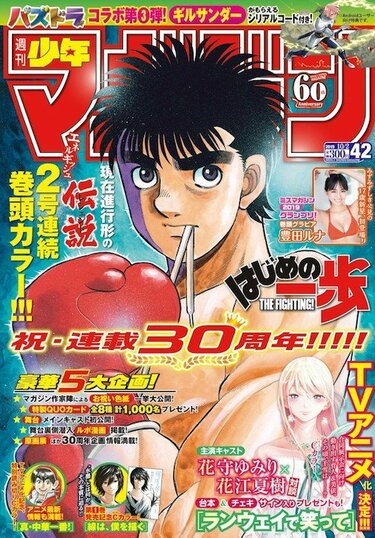 少年マガジン　1990年7号　はじめの一歩表紙 少年マガジン 1990年7号 はじめの一歩表紙 少年マガジン 1990年7号