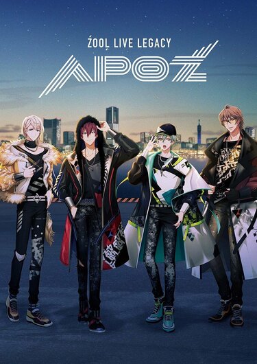 アイドリッシュセブン』ŹOOĻの初単独ライブ「ŹOOĻ LIVE LEGACY