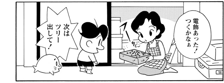 電飾あった!つくかなぁ 次はツリー出して!