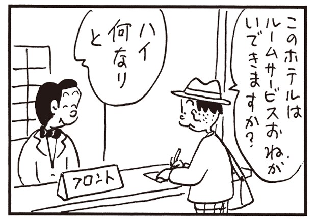 このホテルはルームサービスおねがいできますか? ハイ何なりと