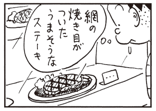 網の焼き目がついたうまそうなステーキ