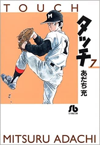 『タッチ』『ドカベン』『ダイヤのA』…WBCに続いて期待の「侍U-18」もしも“高校野球漫画”からチームを作るなら? 独断と偏見で選んでみた ...