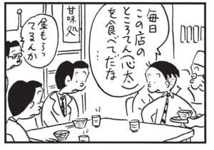 【無料漫画】かりあげクン(1556回)毎日配信!「前方後円」「聞き役」小学生に披露した珍しいもの/植田まさし 8