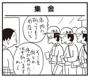 年内に払ってもらわないと　そこを何とか…年があけたら必ず払いますから
