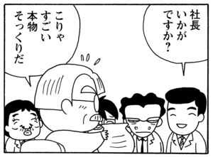 【無料漫画】毎日配信！少年アシベ（107）「社長のお願い」森下裕美／キュートなゴマフアザラシの“ゴマちゃん”をめぐる名作ギャグ4コマ 20