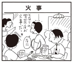 【無料漫画】かりあげクン(2080回)毎日2回配信!「火事」消火のために持ってきたのは…/植田まさし 1