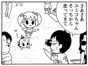 さあさあユミコちゃんそっちから走ってきて