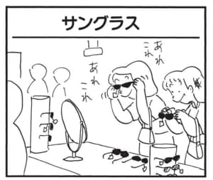 【無料漫画】かりあげクン(1603回)毎日配信!「サングラス」「土用のうしの日」素敵なサングラス、どこで手に入れた?/植田まさし 1