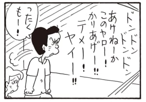 ったくもー！