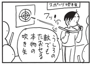 うしろの敵でもたおせる本物の吹き矢