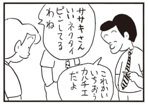 ササキさんいいネクタイピンしてるわね　これかいいちおうカルチエだよ