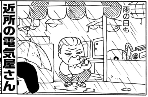 【無料漫画】毎日配信！少年アシベ（16）「ご近所の人々」森下裕美 2