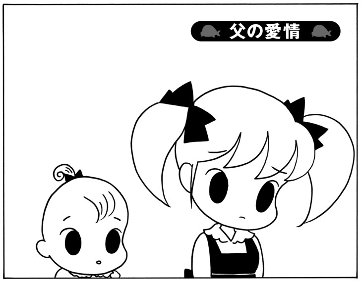 【無料試し読み】少年アシベ(98)「父の愛情」森下裕美の画像