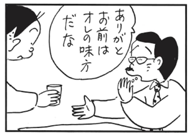 ありがと お前はオレの味方だな