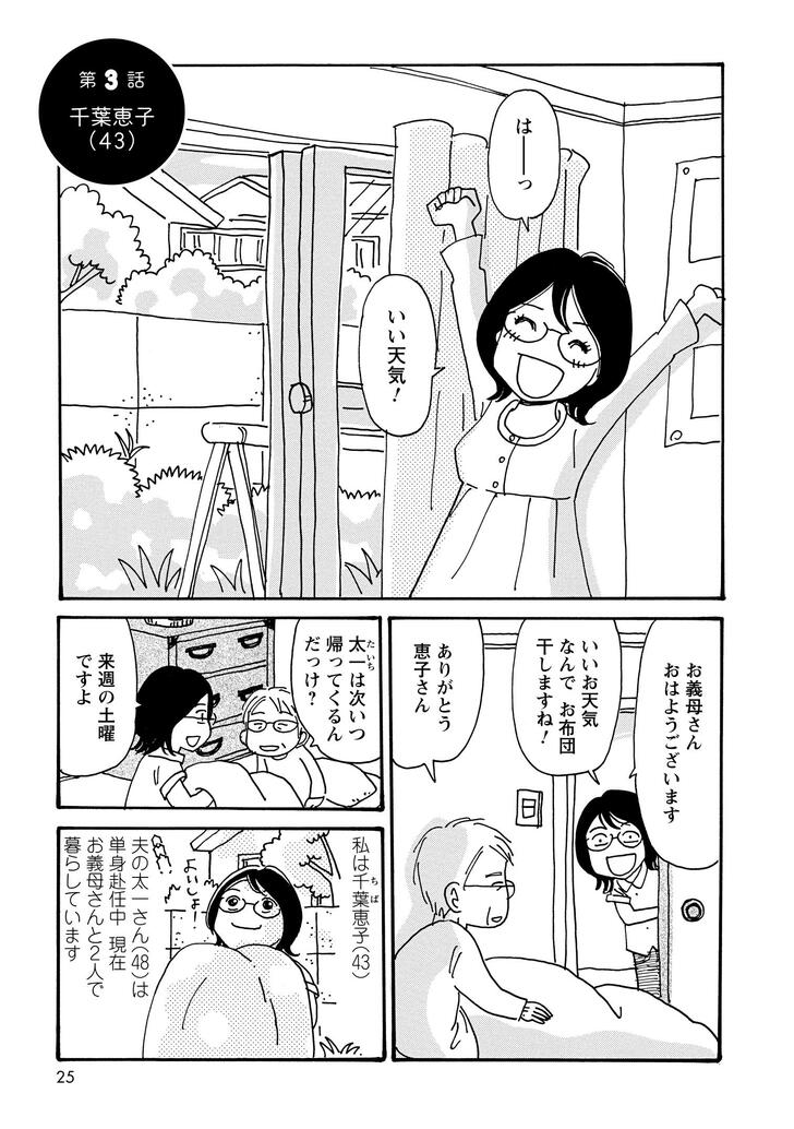 はーっいい天気！　お義母さんおはようございますいいお天気なんでお布団干しますね！　ありがとう恵子さん　太一は次いつ帰ってくるんだっけ？　来週の土曜ですよ