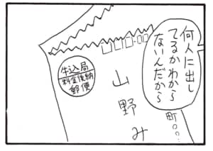 何人に出してるかわからないんだから