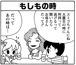 【無料漫画】毎日配信！少年アシベ（65）「ニューフェイス」森下裕美／キュートなゴマフアザラシの“ゴマちゃん”をめぐる名作ギャグ4コマ 18