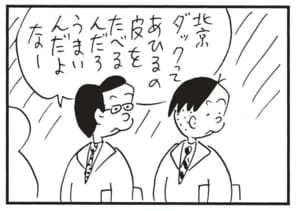 【無料漫画】かりあげクン(1707回)毎日配信!「ストレッチ」「皮」準備運動より大切なこと/植田まさし 6