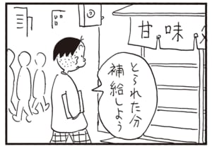 とられた分補給しよう