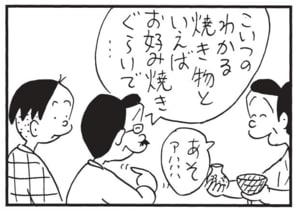 【無料漫画】かりあげクン(1585回)毎日配信!「いす」「たくあん」席に戻って気付いたこととは/植田まさし 15