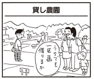 うちでも一区画借りるか