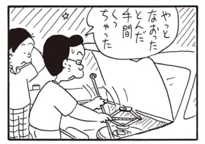 やっとなおった　とんだ手間くっちゃった