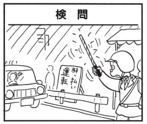 【無料漫画】かりあげクン（1587回）毎日配信！「検問」「競馬新聞」何も交通違反はしてないはずだけど…／植田まさし 1