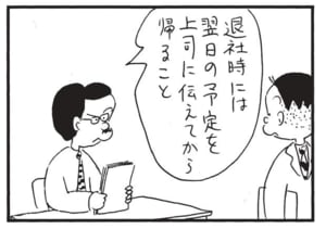 退社時には翌日の予定を上司に伝えてから帰ること
