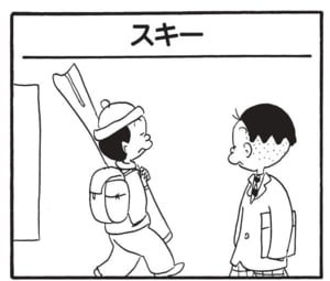 【無料漫画】かりあげクン(1420回)毎日配信!「ドライブ」「スキー」タイヤチェーンのまさかの使い道/植田まさし 5