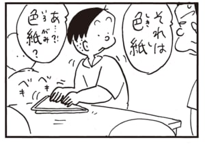 それは色紙　あ…色紙？