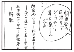 朝出発の日帰りでどうやって星を見るんだよ