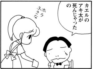 【無料漫画】毎日配信！少年アシベ（78）「アッキーのカエル」森下裕美／キュートなゴマフアザラシの“ゴマちゃん”をめぐる名作ギャグ4コマ 3