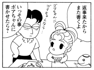 【無料漫画】毎日配信!少年アシベ(194)友達に手紙を書こう「みんなで文通」キュートな“ゴマちゃん”をめぐる名作4コマ/森下裕美 25