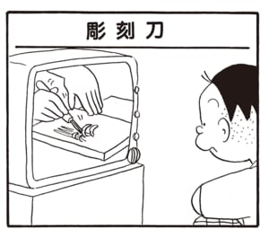 【無料漫画】かりあげクン（2216回）毎日2回配信！「彫刻刀」地味すぎるイタズラ／植田まさし 1