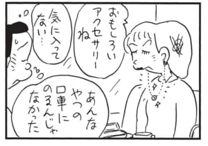 おもしろいアクセサリーね