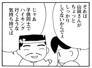【無料漫画】毎日配信！少年アシベ（236）仲良くハイキング？「山田さんと行く（前）」キュートな“ゴマちゃん”をめぐる名作4コマ／森下裕美 8