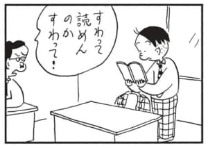 すわって読めんのかすわって!
