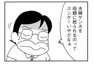 【無料漫画】ここだけのふたり！（449回）アイスをめぐって夫婦喧嘩勃発…？／森下裕美 11