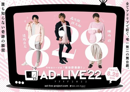 AD-LIVE 2022