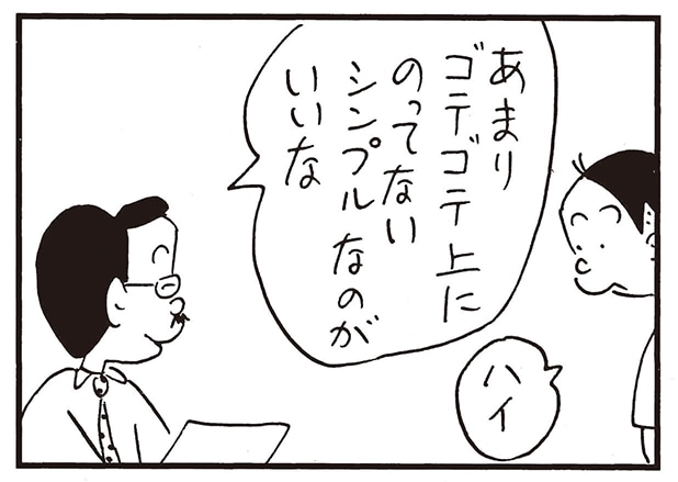 【無料漫画】かりあげクン（2008回）毎日2回配信！「ピザ」リクエストに応えて…!?／植田まさし 