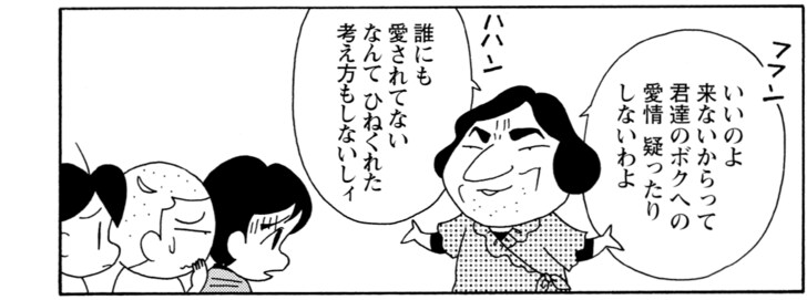 いいのよ来ないからって君達のボクへの愛情疑ったりしないわよ 誰にも愛されてないなんてひねくれた考え方もしないしィ