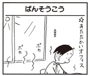 【無料漫画】かりあげクン（1905回）毎日2回配信！「ばんそうこう」壁になぜかばんそうこうが…？／植田まさし 1