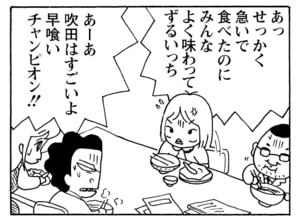 あっせっかく急いで食べたのにみんなよく味わってずるいっち　あーあ吹田はすごいよ早喰いチャンピオン!！