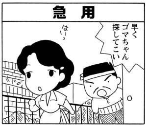 【無料漫画】毎日配信！少年アシベ（51）「さよならイエティ」森下裕美／キュートなゴマフアザラシの“ゴマちゃん”をめぐる名作ギャグ4コマ 10