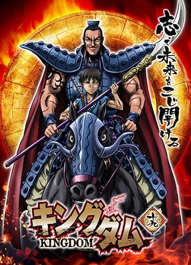 ⭐️【キングダム】　ポスター　将軍勢揃い　未開封 未開封】キングダム 原画展 ポスター 複製原稿 ～将軍勢揃い～