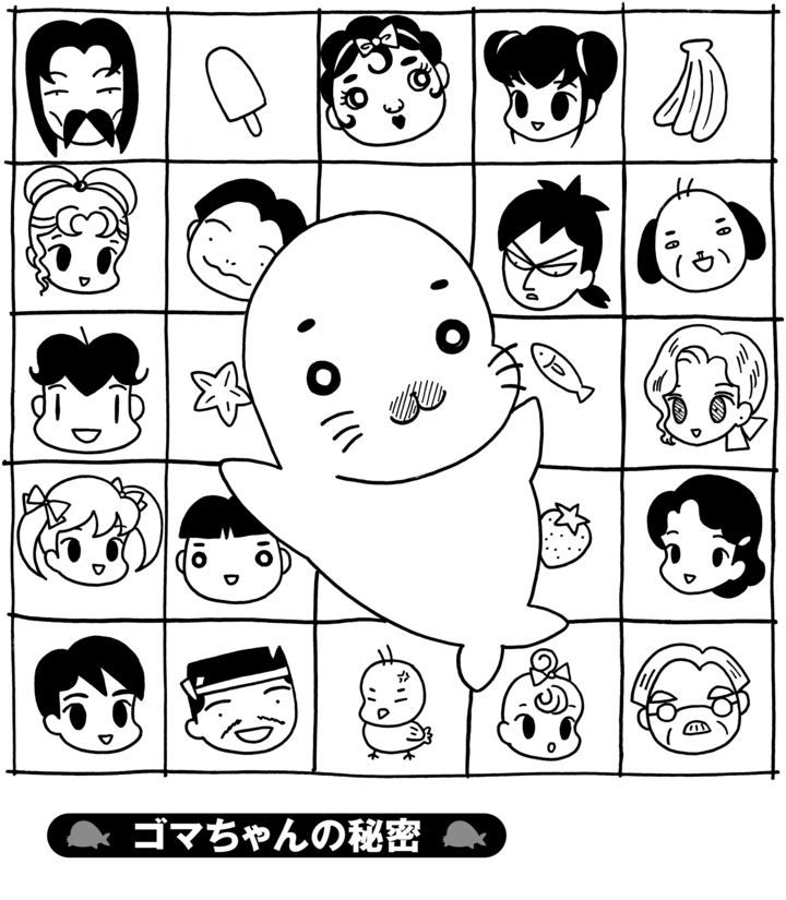 【無料漫画】毎日配信！少年アシベ（202）内緒がいっぱい「ゴマちゃんの秘密」キュートな“ゴマちゃん”をめぐる名作4コマ／森下裕美 
